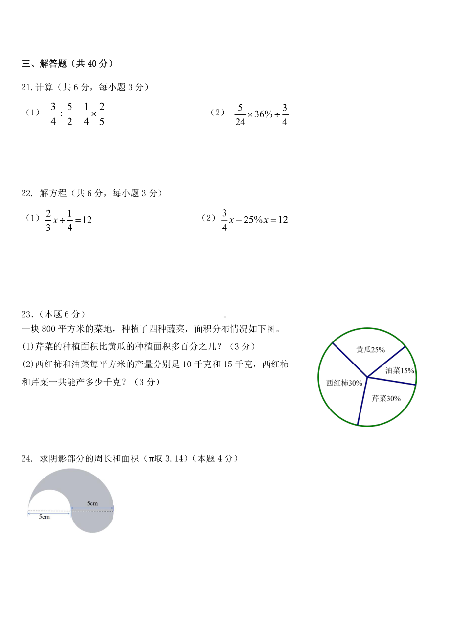 黑龙江省哈尔滨市虹桥初级中学校2022-2023学年上学期七年级期中数学(五四制)学科素养知识竞赛试卷.pdf_第3页