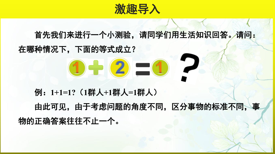 《谈创造性思维》优质课（教学课件）.pptx_第2页