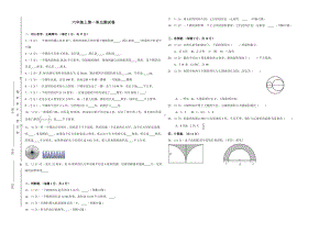 六年级上册数学试题-第一单元测试 圆A卷 北师大版 (含答案).doc