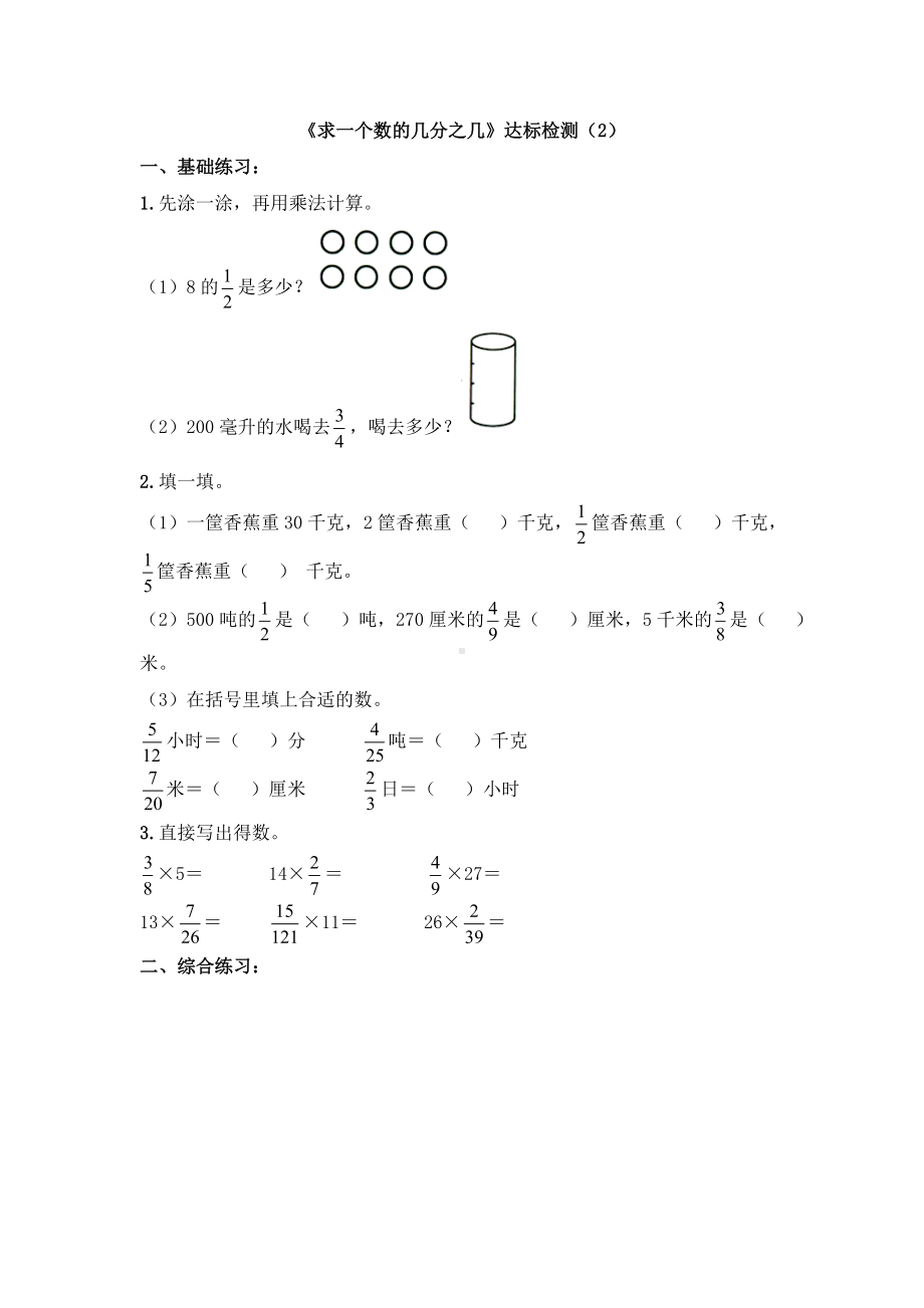 六年级上册数学同步练习-1. 分数与整数相乘 《求一个数的几分之几》苏教版（含答案）.doc_第1页