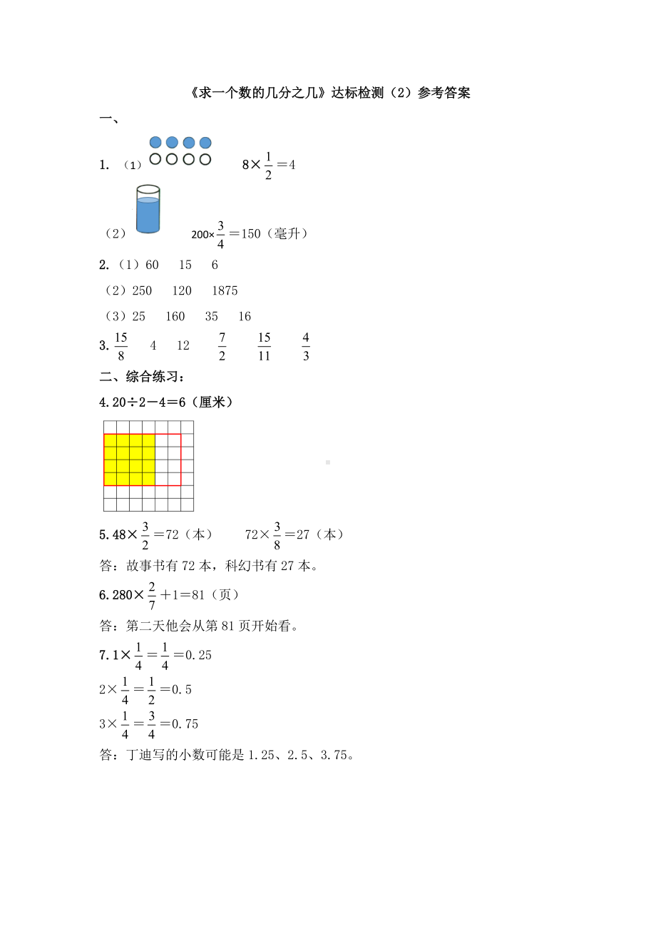 六年级上册数学同步练习-1. 分数与整数相乘 《求一个数的几分之几》苏教版（含答案）.doc_第3页