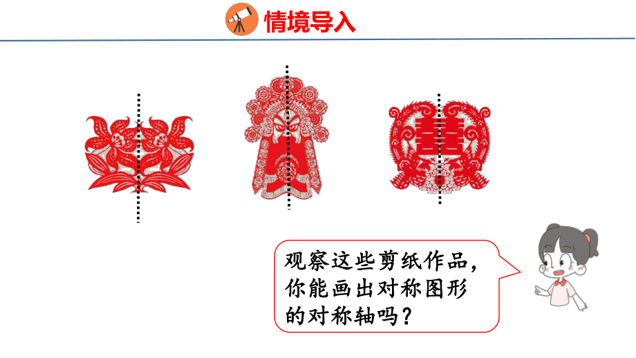 3-4 图形的运动 解决问题课件 人教版数学二年级下册.pptx_第3页