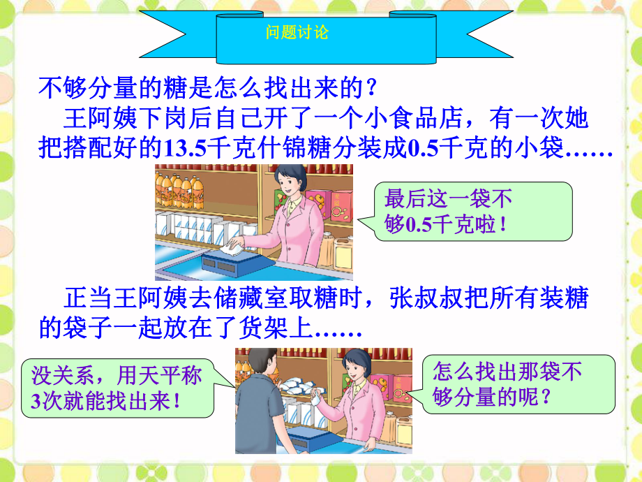 六年级上册数学课件-8.1 找次品 ▏冀教版 (共9张PPT).ppt_第2页