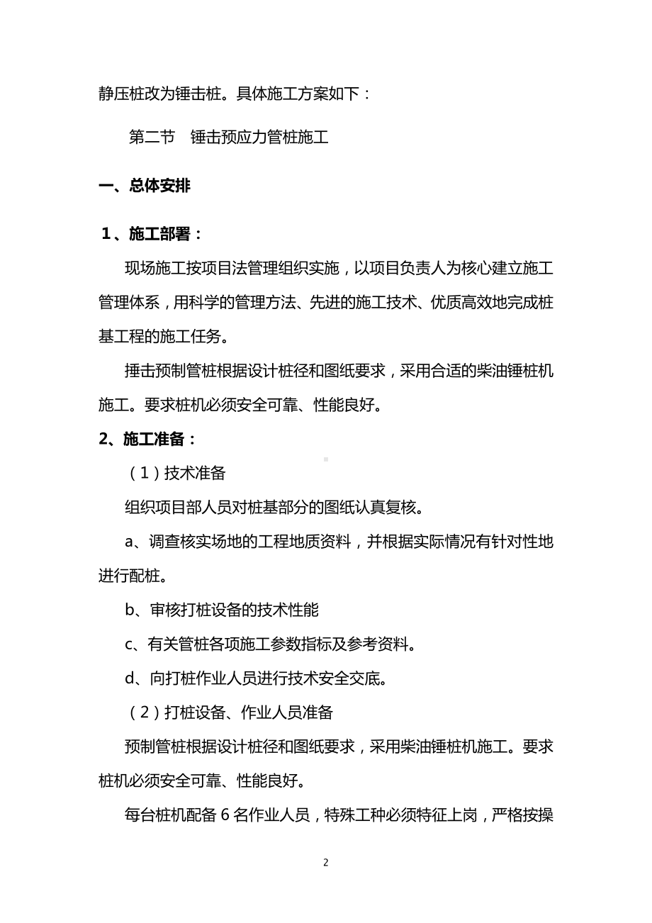 锤击预应力管桩施工方案.docx_第2页