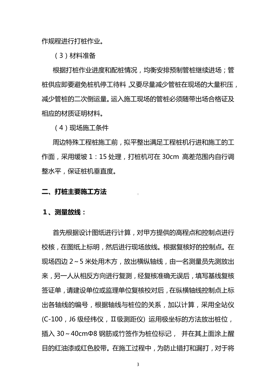 锤击预应力管桩施工方案.docx_第3页