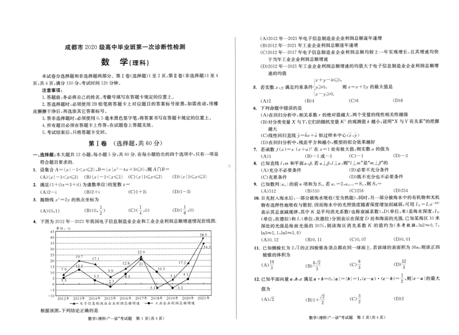 2023年成都一诊理数试卷及答案.PDF_第1页