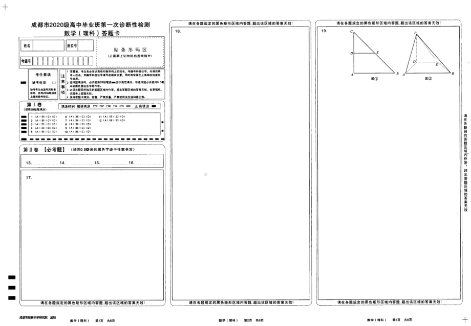 2023年成都一诊理数试卷及答案.PDF_第3页