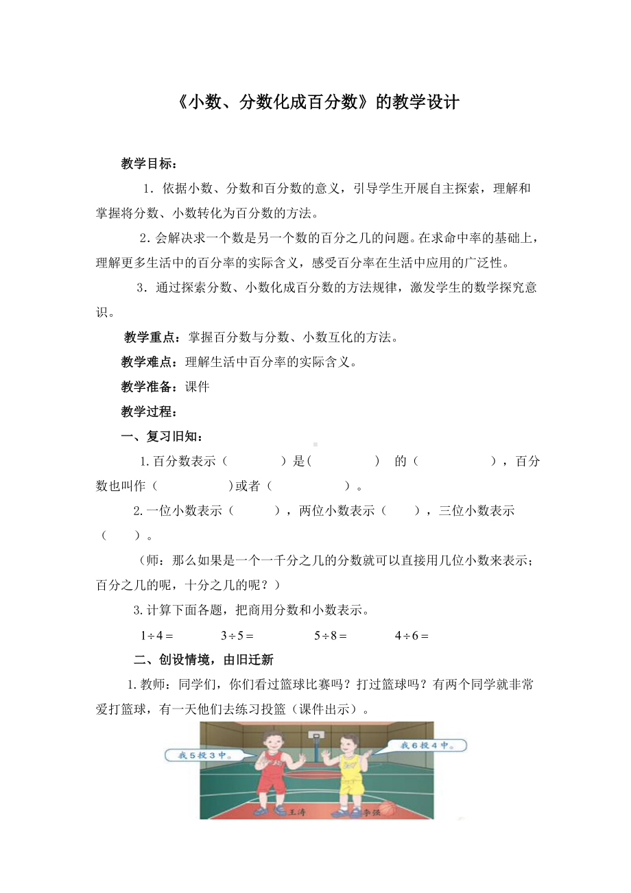 六年级上册数学教案-1.7 小数或分数化成百分数丨浙教版 (2).doc_第1页