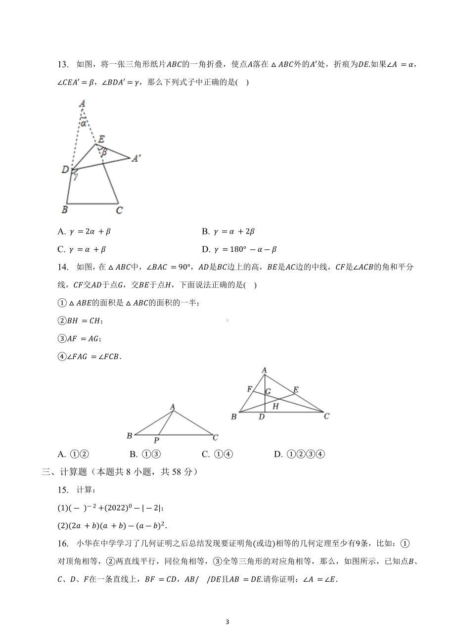 云南省曲靖市麒麟第七中学2021-2022学年八年级上学期期末数学试卷.docx_第3页