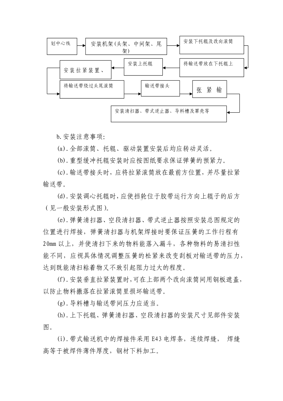 造球室设备安装方案.docx_第3页