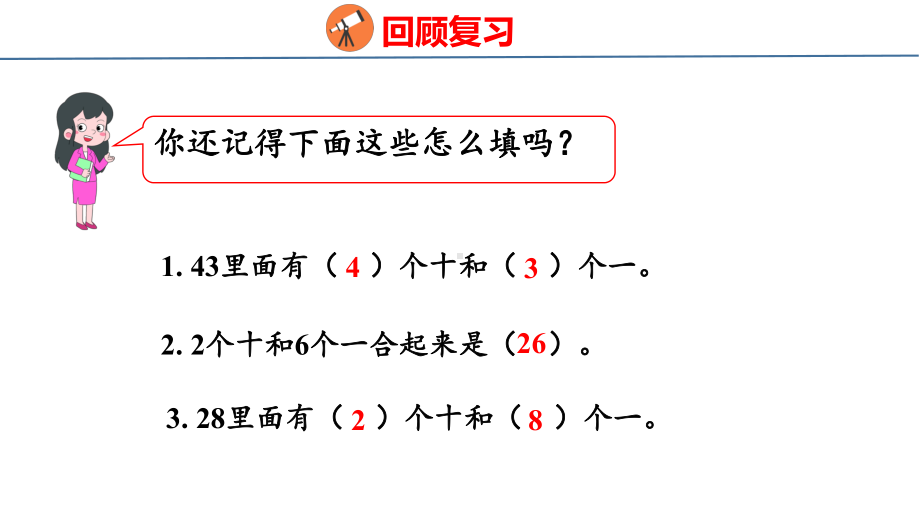 人教版（2023春）数学一年级下册4-7 整十数加一位数及相应的减法.pptx_第3页