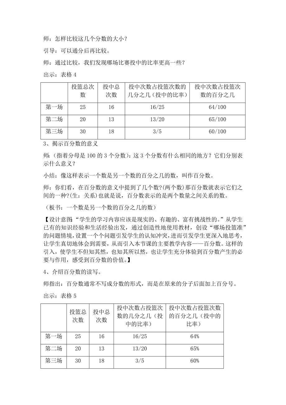 六年级上册数学教案-1.6 认识百分数丨浙教版.docx_第3页