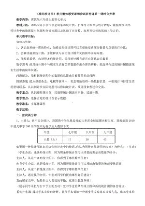 六年级上册数学教案-7.1 认识扇形统计图 ▏冀教版(11).doc