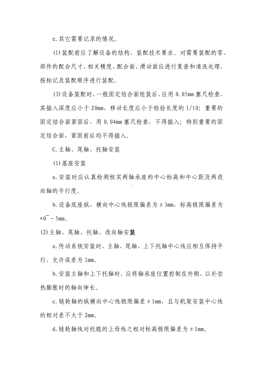 链箅机安装方案.docx_第2页