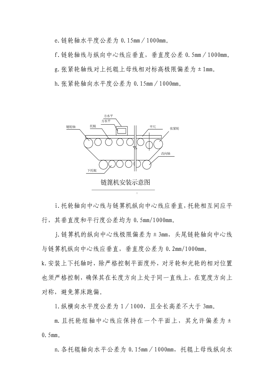 链箅机安装方案.docx_第3页