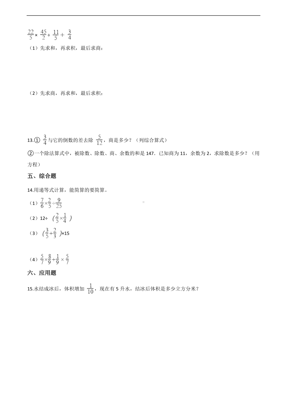 六年级上册数学一课一练-5.分数四则混合运算 苏教版 （含答案）.docx_第2页