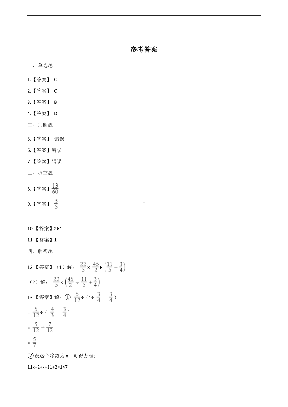 六年级上册数学一课一练-5.分数四则混合运算 苏教版 （含答案）.docx_第3页