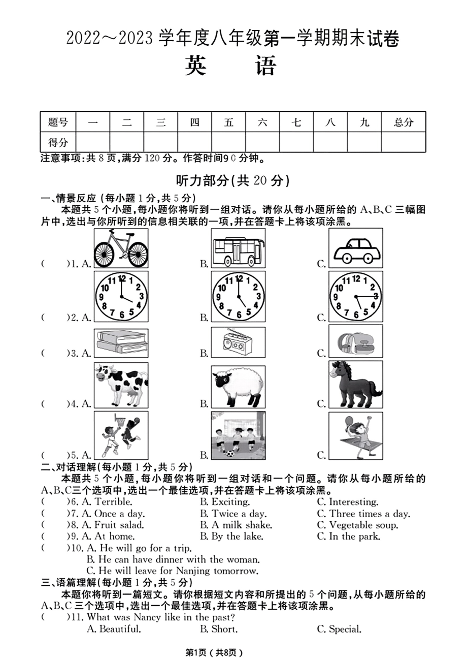 山西省怀仁县峪宏中学2022-2023学年八年级上学期期末综合评估英语试题.pdf_第1页