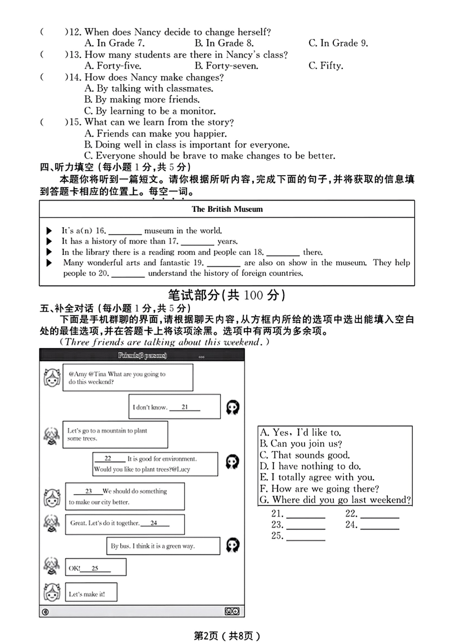 山西省怀仁县峪宏中学2022-2023学年八年级上学期期末综合评估英语试题.pdf_第2页