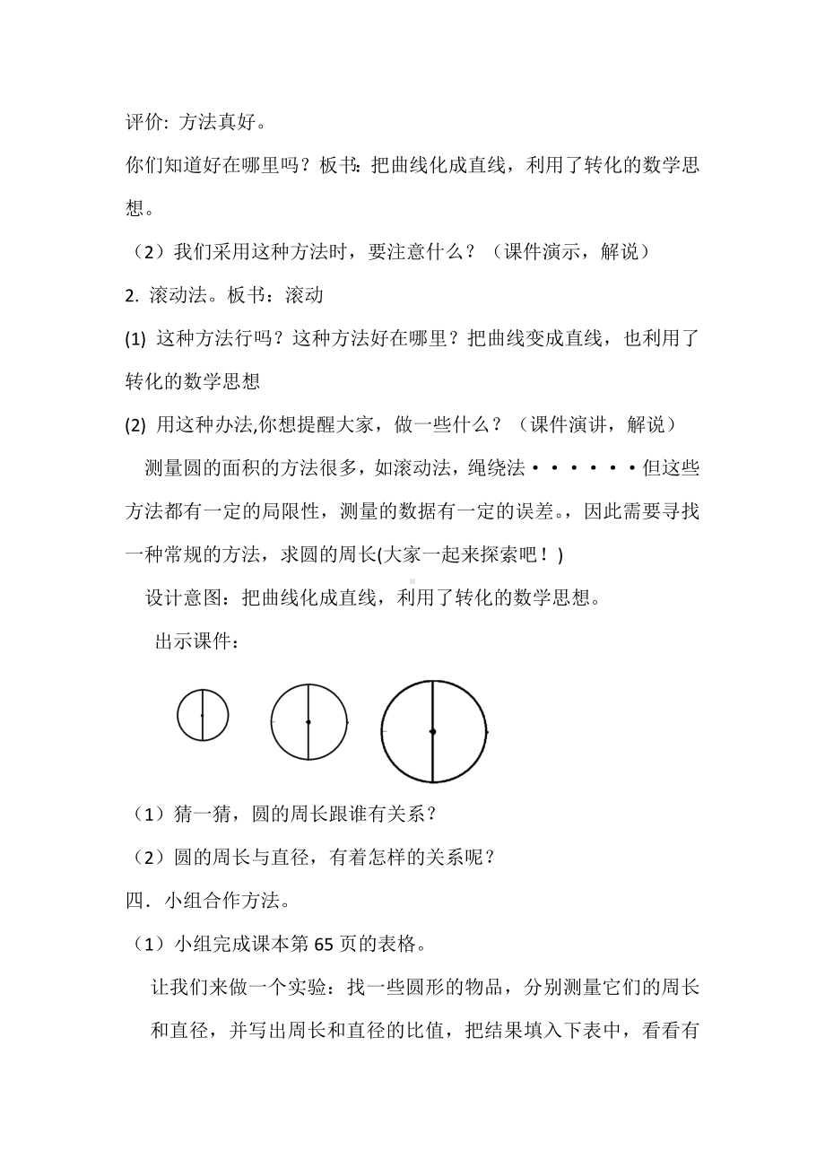 六年级上册数学教案-3.15 圆的周长丨浙教版 (5).doc_第3页