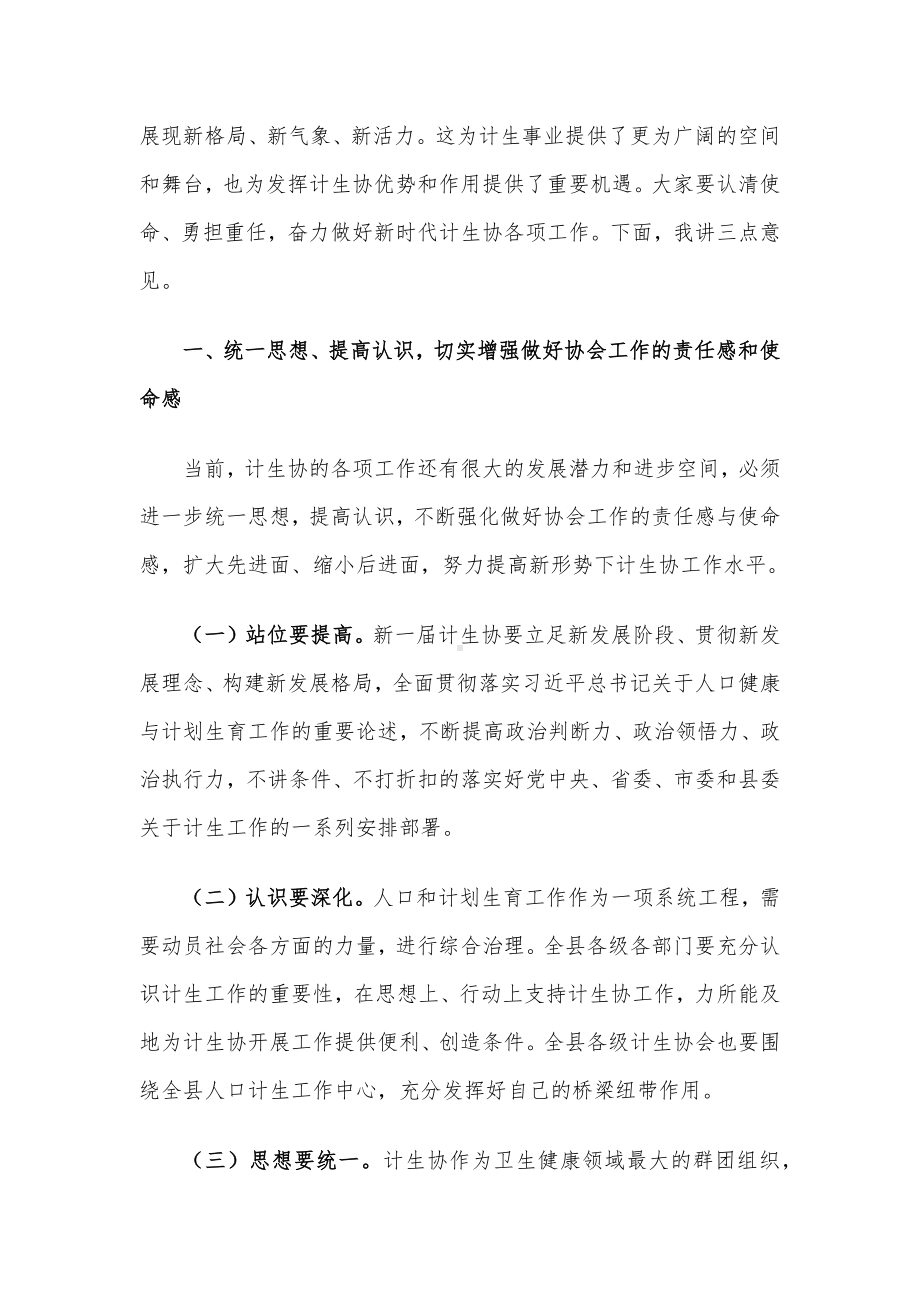 在县计划生育协会第一次会员代表大会上的讲话.docx_第2页