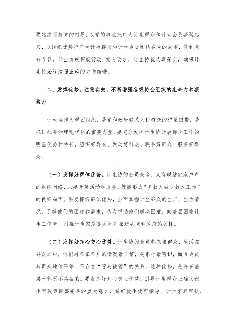 在县计划生育协会第一次会员代表大会上的讲话.docx_第3页