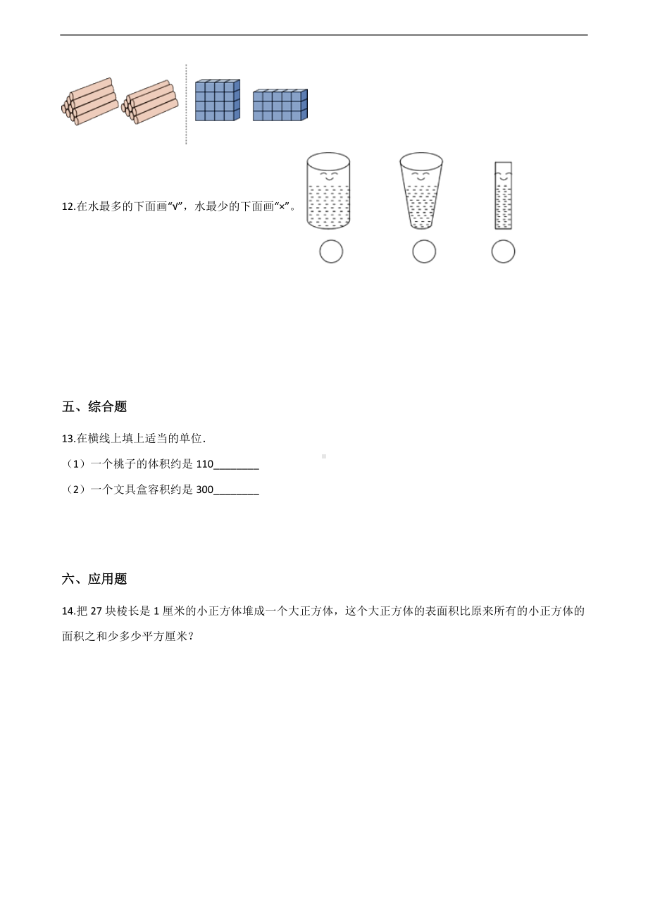 六年级上册数学一课一练-1.4长方体和正方体的体积 苏教版 （含答案）.docx_第2页