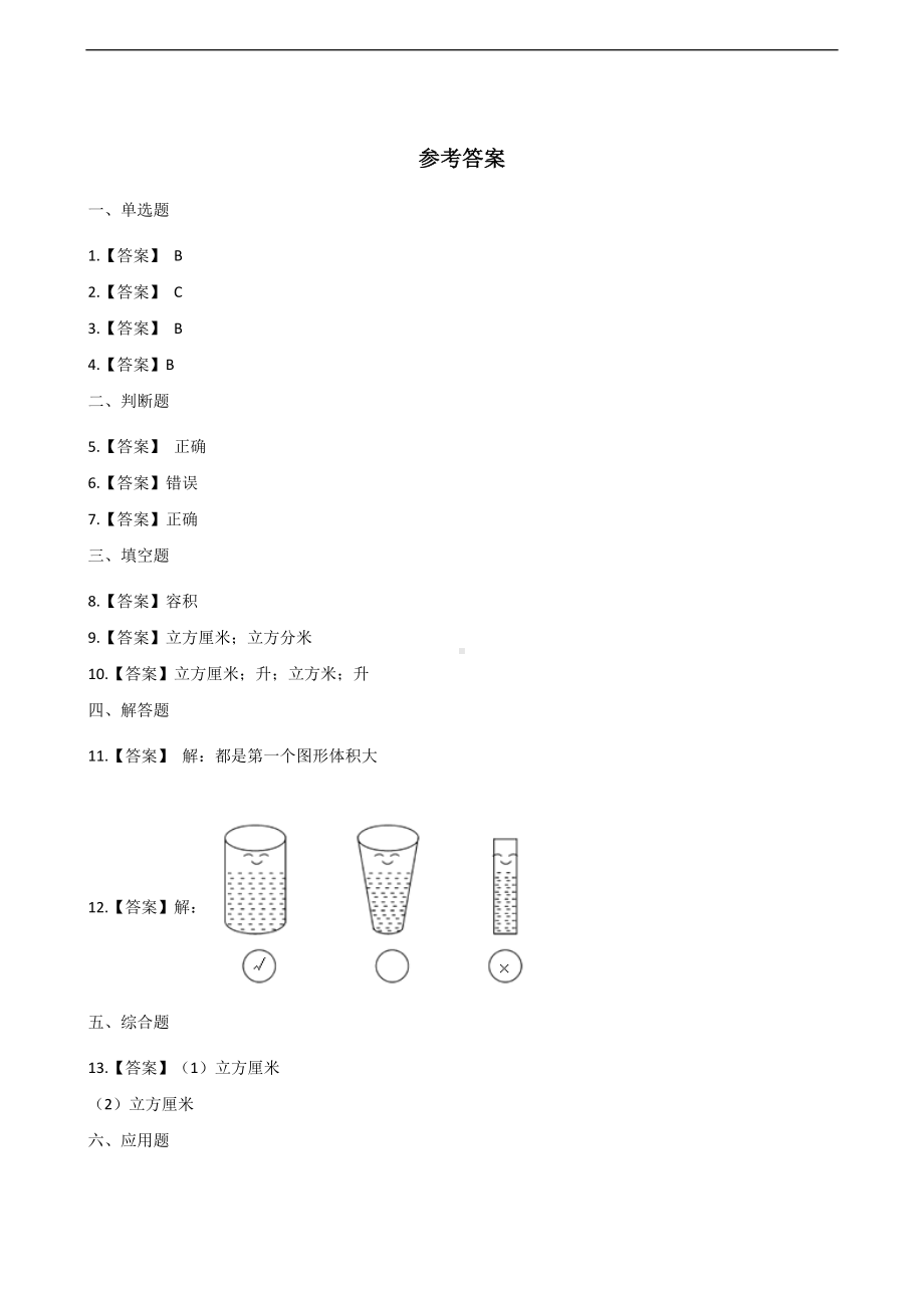 六年级上册数学一课一练-1.4长方体和正方体的体积 苏教版 （含答案）.docx_第3页