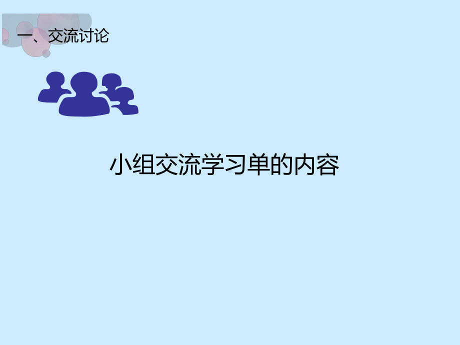 六年级上册数学课件—9.1 复习题：圆的周长和面积 ▏冀教版( ) (共22张PPT)(1).ppt_第3页