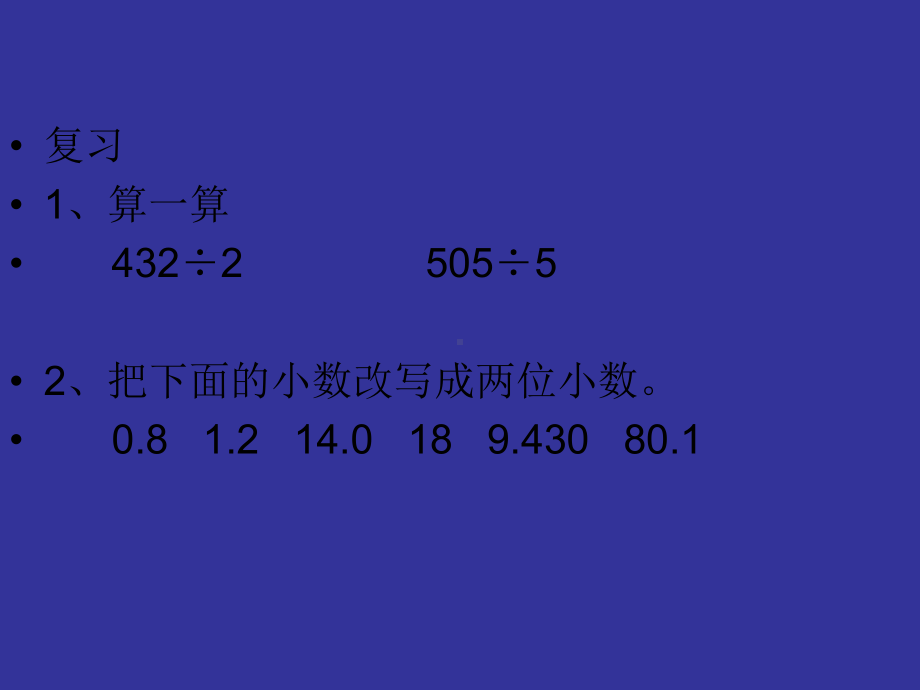 六年级上册数学课件-3.1小数除法：除数是整数的小数除法 ▏冀教版 (共16张PPT).ppt_第2页