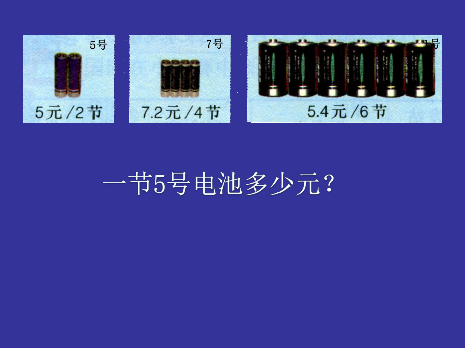 六年级上册数学课件-3.1小数除法：除数是整数的小数除法 ▏冀教版 (共16张PPT).ppt_第3页