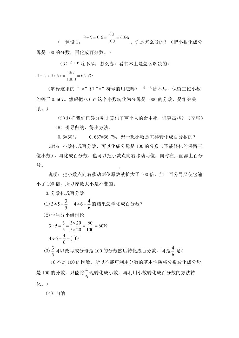 六年级上册数学教案-1.7 小数或分数化成百分数丨浙教版 (1).doc_第3页