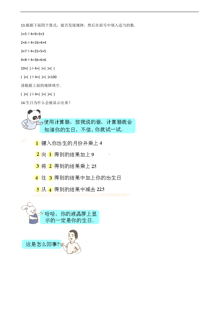 六年级上册数学一课一练-3.分数除法 西师大版 （含解析）.docx_第3页