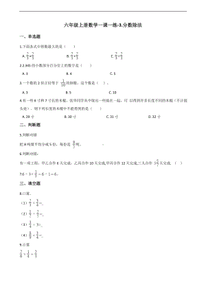 六年级上册数学一课一练-3.分数除法 西师大版 （含解析）.docx