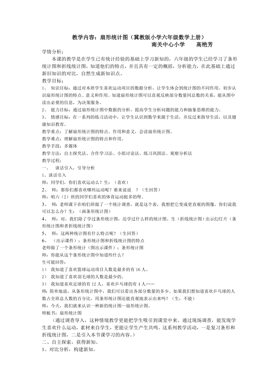 六年级上册数学教案-7.1 认识扇形统计图 ▏冀教版(17).doc_第1页