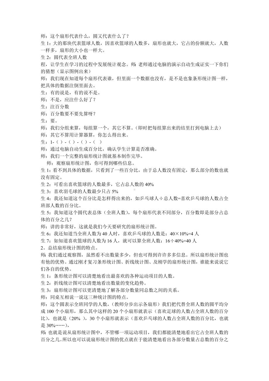 六年级上册数学教案-7.1 认识扇形统计图 ▏冀教版(17).doc_第2页