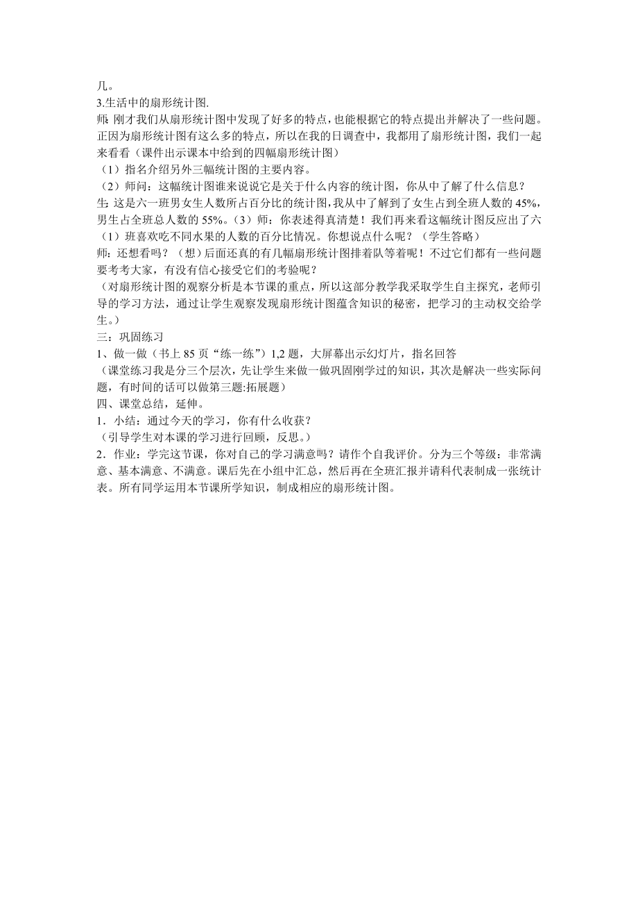 六年级上册数学教案-7.1 认识扇形统计图 ▏冀教版(17).doc_第3页