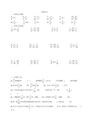 六年级上册数学试题 放假作业分数乘法除法 苏教版( )无答案.doc