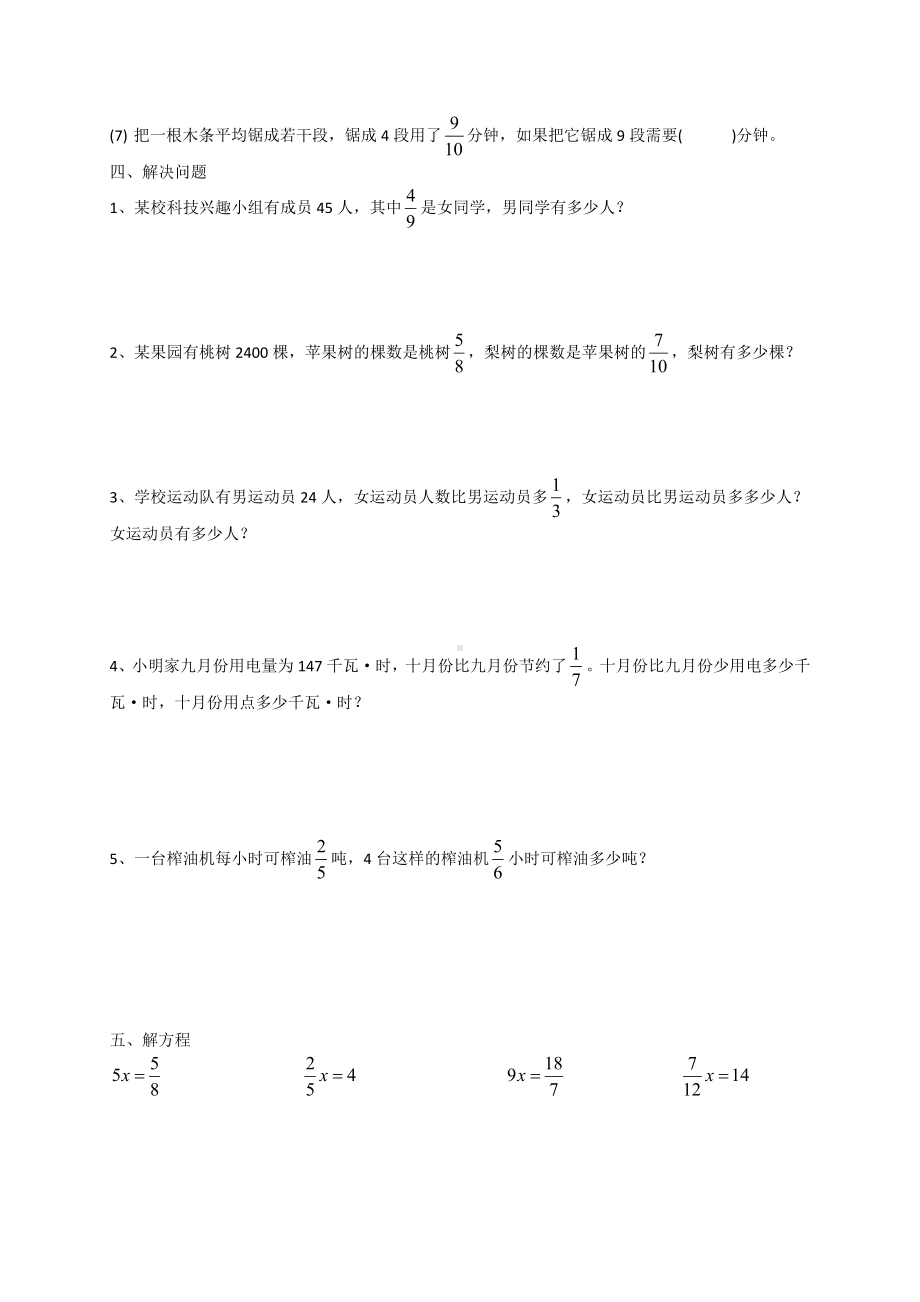 六年级上册数学试题 放假作业分数乘法除法 苏教版( )无答案.doc_第2页