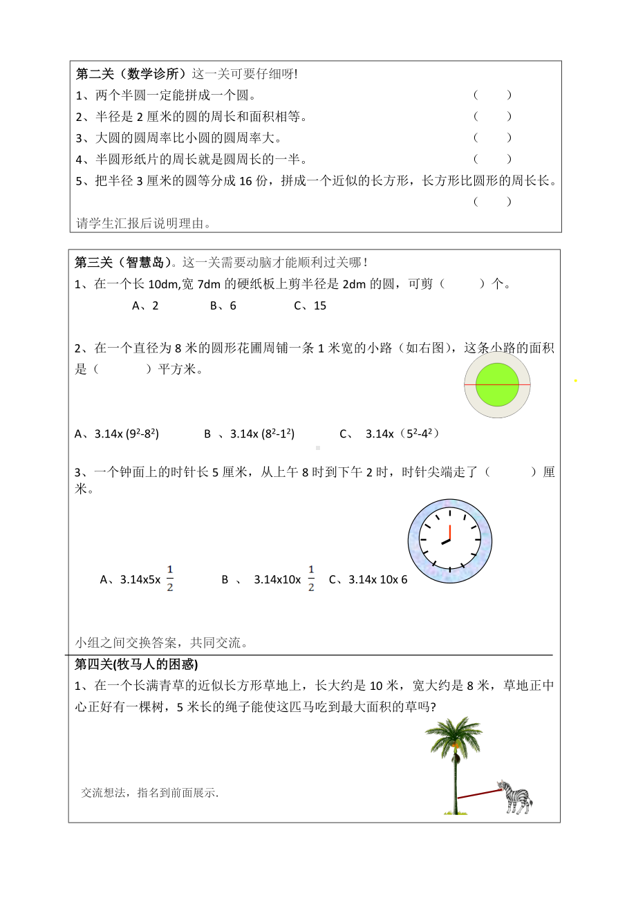 六年级上册数学教案—9.1 复习题：圆的周长和面积 ▏冀教版( ).doc_第2页