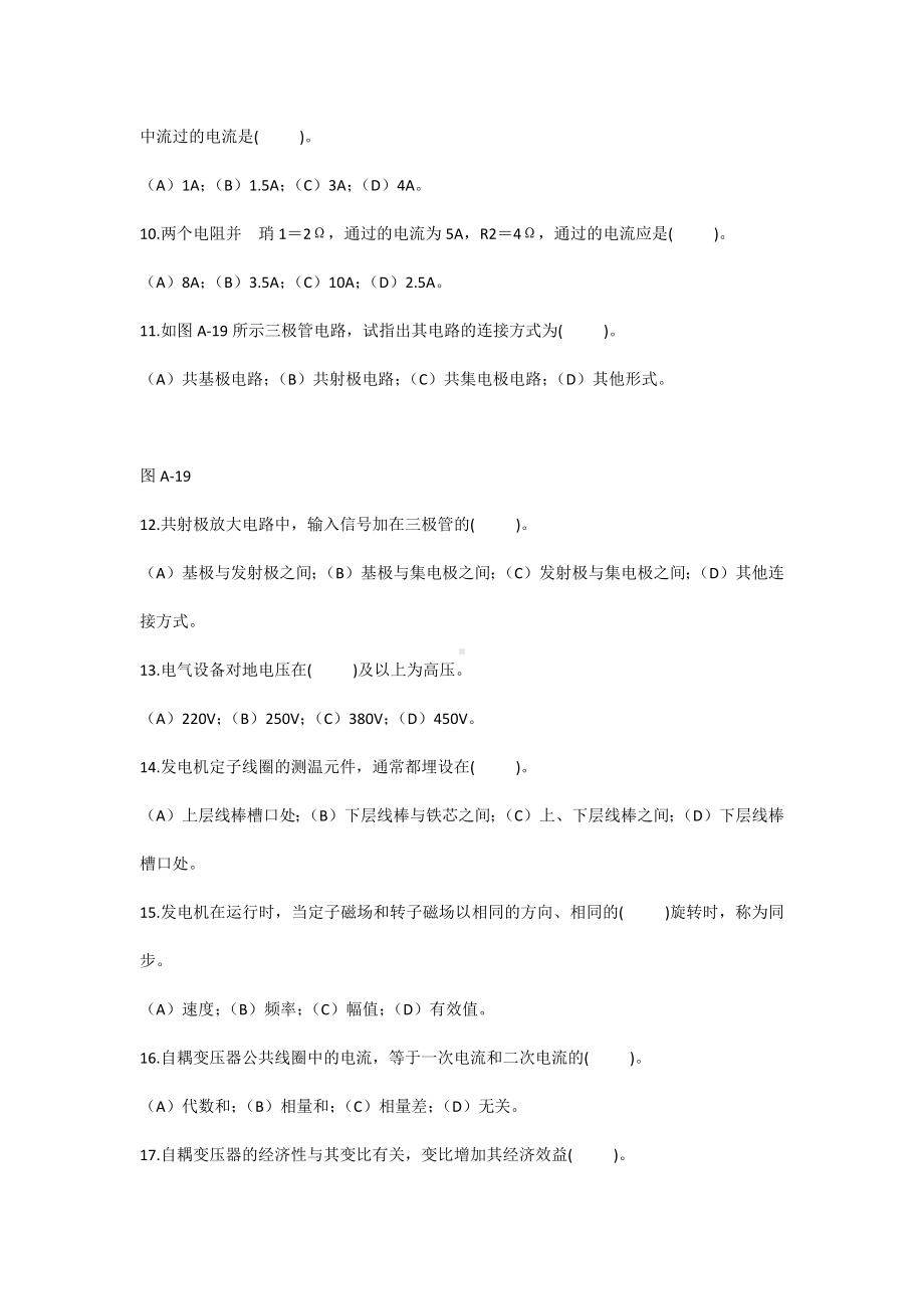 电气值班员中级工理论试卷样本 电工基础.docx_第2页