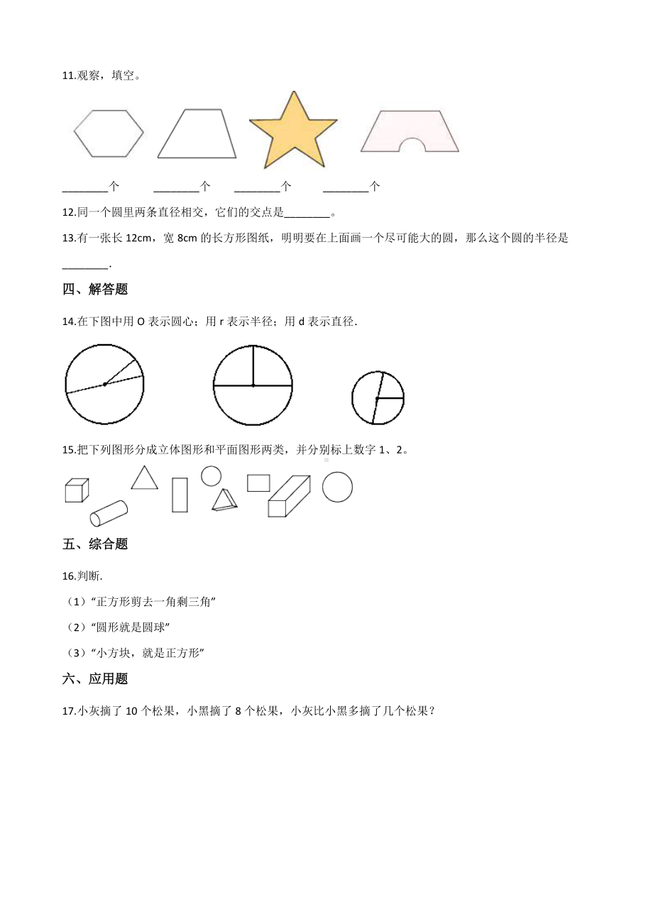 六年级上册数学一课一练-1.3扇形 冀教版 （含解析）.docx_第2页