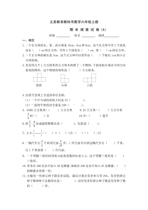 六年级上册数学试题 测试卷（A卷）苏教版( )无答案.docx