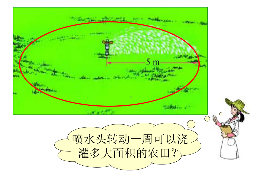 六年级上册数学课件-3.16 圆的面积丨浙教版(共13张PPT).pptx_第2页