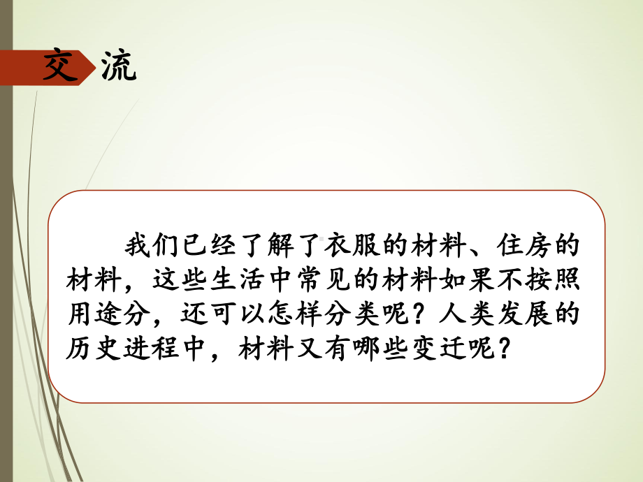 6.3材料的变迁ppt课件（12张PPT）-2023新湘科版三年级下册《科学》.ppt_第2页