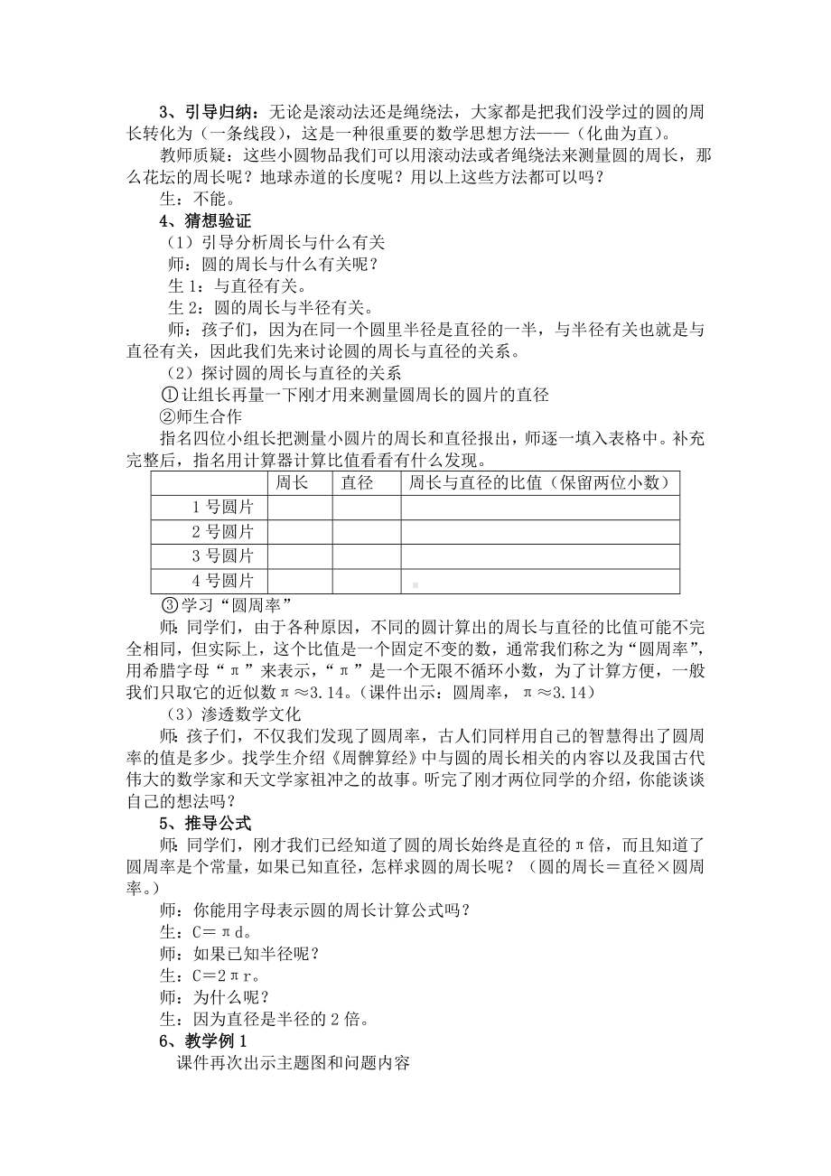 六年级上册数学教案及教学反思-3.15 圆的周长丨浙教版.doc_第2页