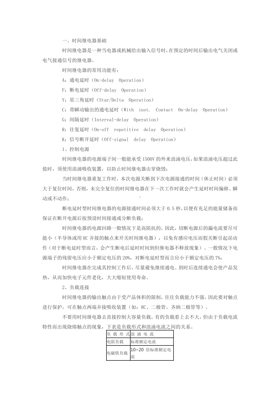 继电器的基础知识及应用.docx_第1页