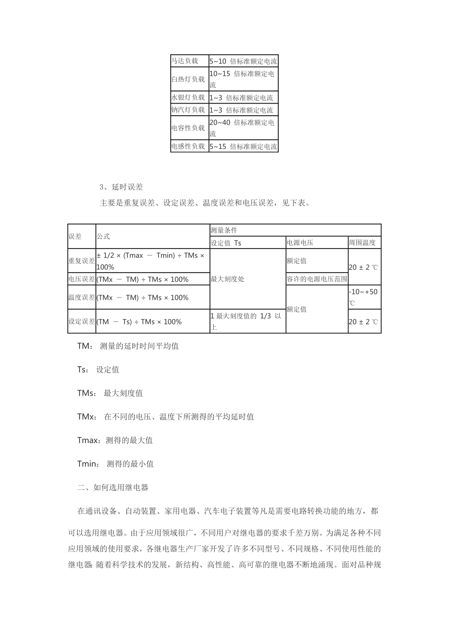 继电器的基础知识及应用.docx_第2页