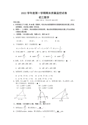 上海市浦东区三林学校2022-2023学年九年级上学期期末质量监控数学试卷2.pdf