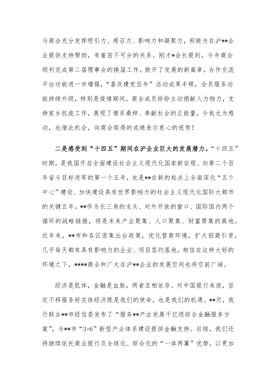 行长在商会年会上的讲话.docx_第2页